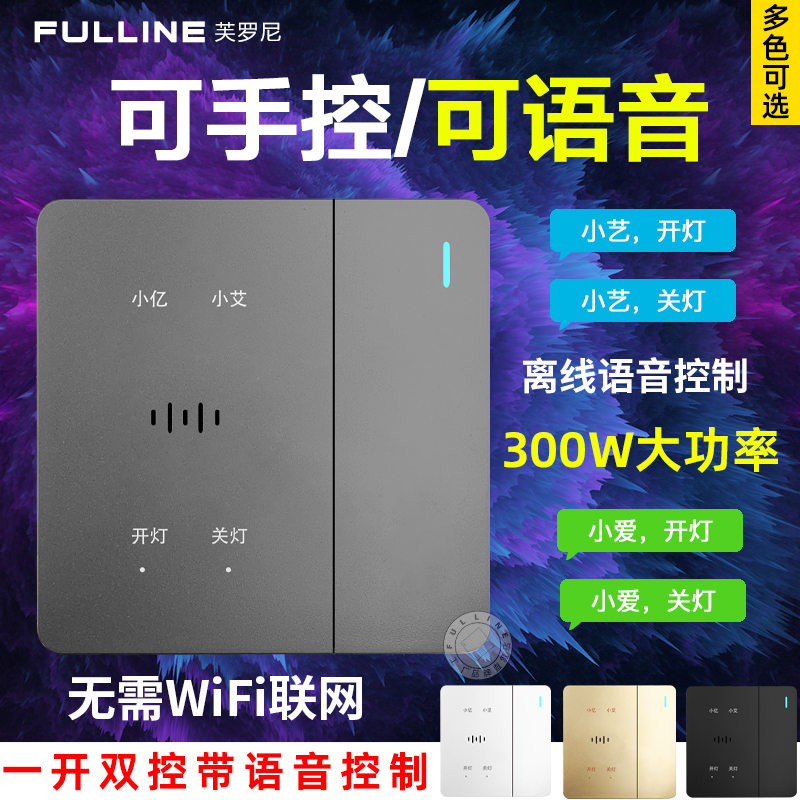 一开语音开关全智能语音控制