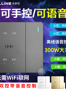 一开语音开关声控懒人开灯关灯86型墙壁无需网络离线语音遥控开关