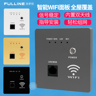 酒店宾馆AP面板组网墙壁无线路由器家用全屋WiFi覆盖一体机套装