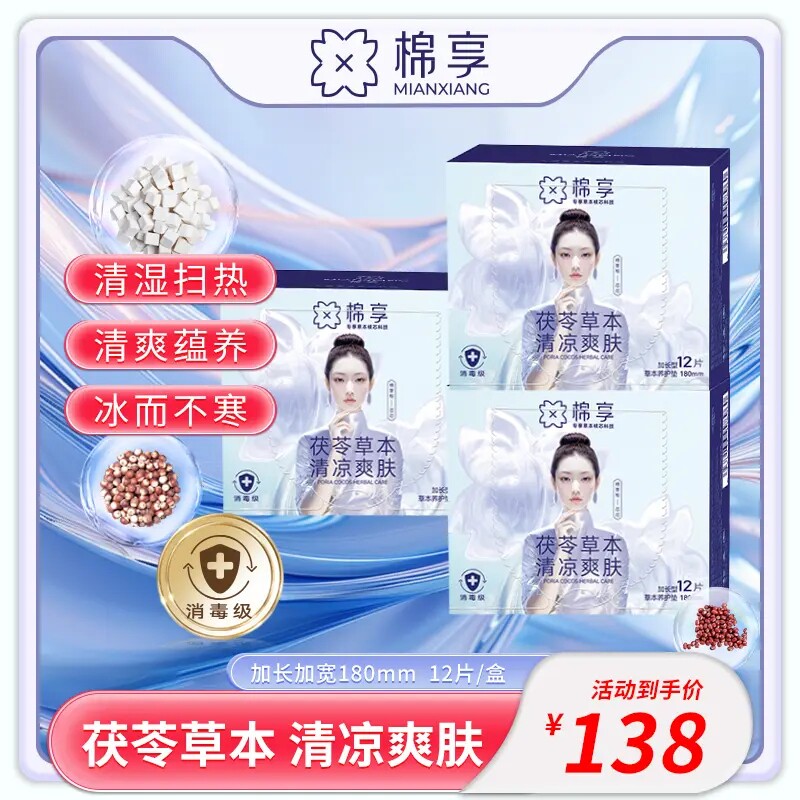 棉享陈厂长草本护垫纯棉茯苓清爽护垫
