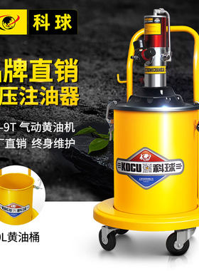 科球GZ-9T高压气动枪 加注机定量锂基脂注油器润滑泵20L厂家正品