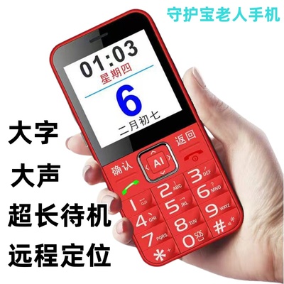 守护宝K580S大字大声超长待机