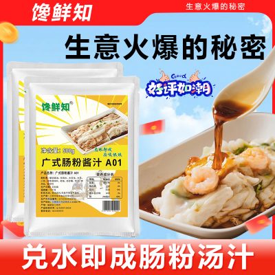 馋鲜知肠粉酱汁商用香菇肠粉汤汁