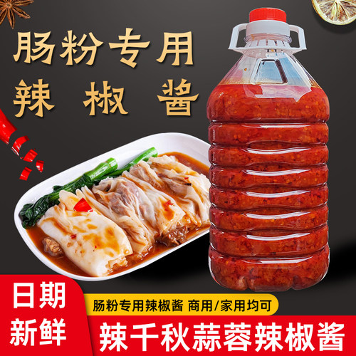 辣千秋肠粉专用辣椒酱