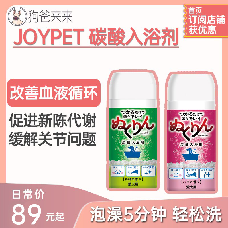 joypet宠物沐浴露碳酸香波