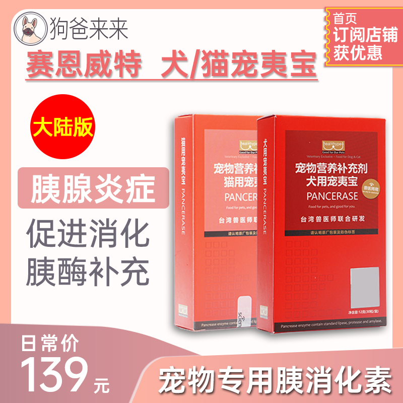 胰宝犬用胰腺炎症狗狗胰酶分泌不足猫咪呕吐消化不良台湾犬宠夷宝