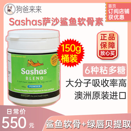 狗爸来来sashas萨沙鲨鱼软骨素粉狗狗猫关节灵宠物键骨关节修复