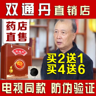 蒙药双通丹电视同款蒙医名方录民族瑰宝张老推荐正品买3送3