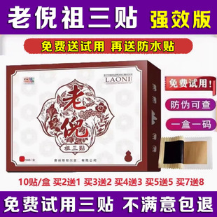 贵州老倪祖三贴真货老倪药膏官方旗舰店膏贴肩颈椎腰关节药膏正品