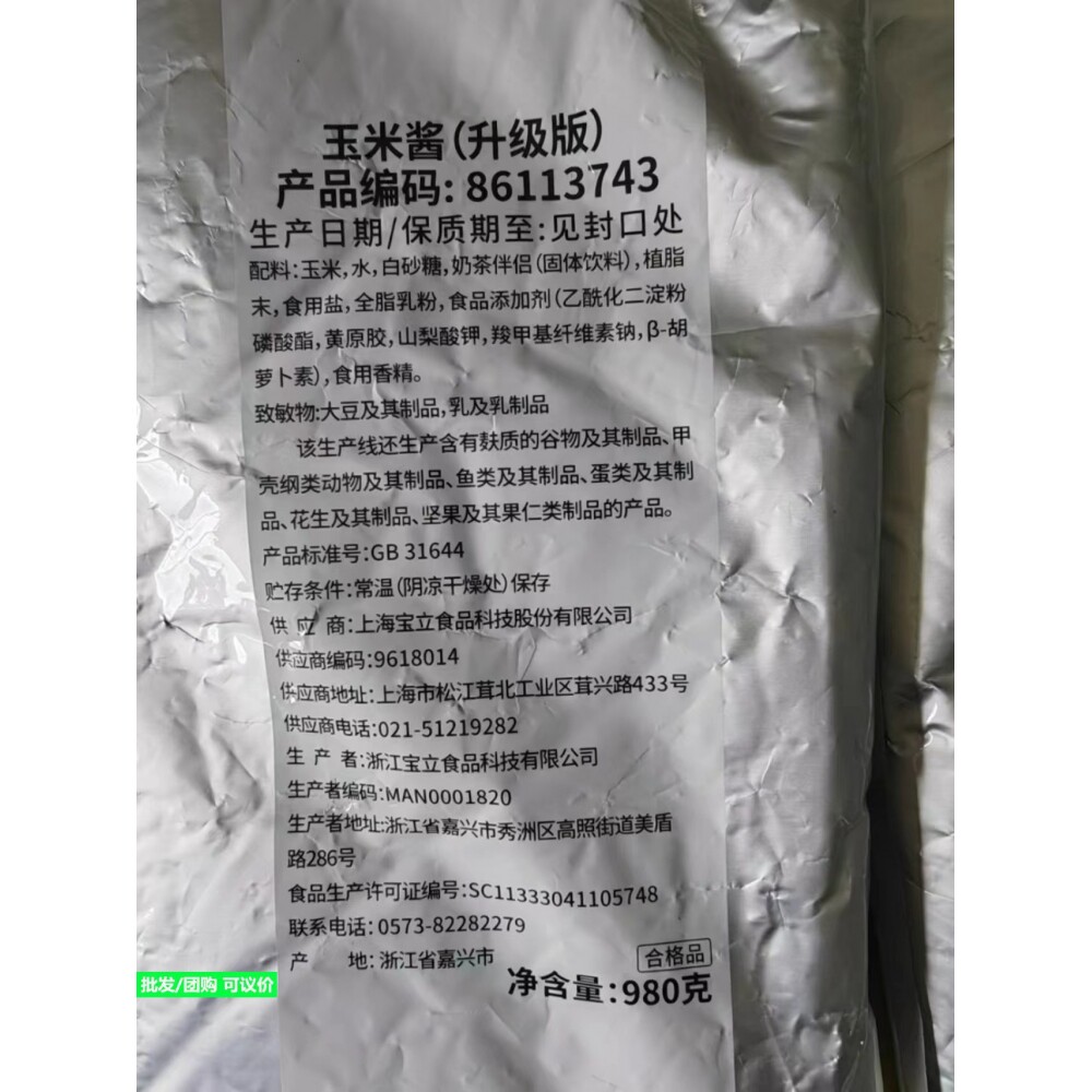 正品KFC热饮肯德基玉米汁必胜客香浓玉米汁热饮料浓缩玉米酱930克