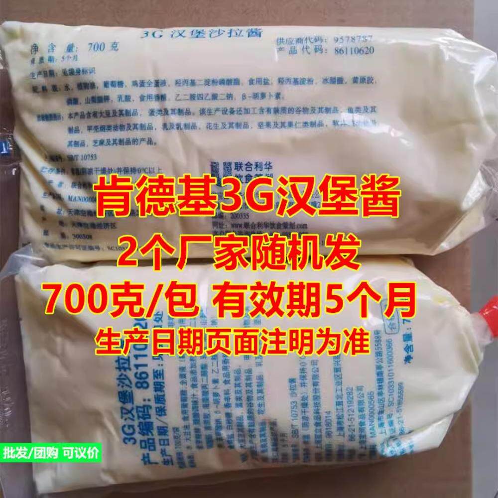 肯德基同厂同味道汉堡酱汉堡沙拉酱果蔬黄瓜沙拉拌酱料