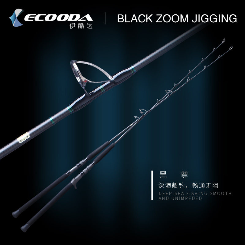 ecooda/伊酷达正品 富士黑尊深海船钓竿 ebzj 铁板竿独节鱼竿