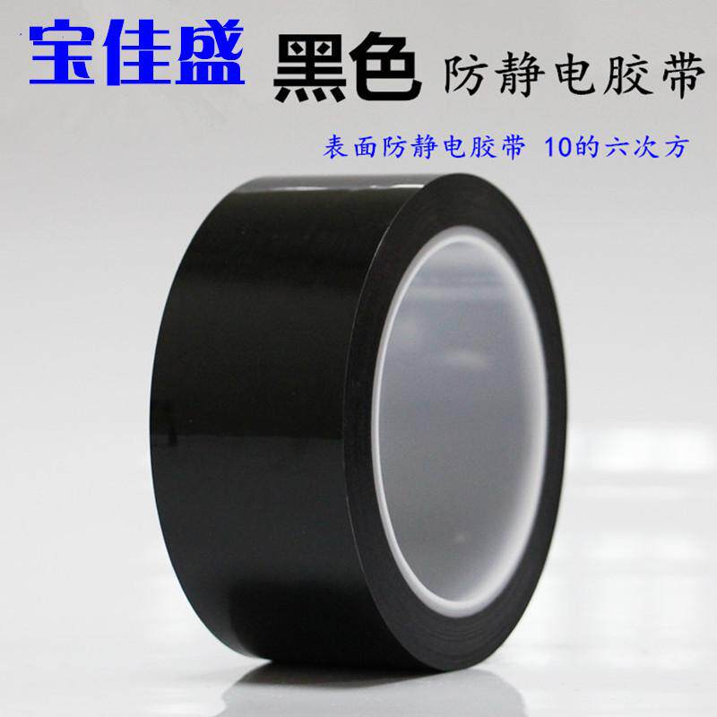 ESD黑色防静电胶带封箱不残胶彩色防静电胶纸批发宽50MM*36米|msdalam kategori Kamus elektronik/buku kertas elektronik/alat tulis, Produk pelekat, pita/pita pelekat/jalur - dari Buy2taobao.com untuk memberikan perkhidmatan ejen Taobao profesional membeli
