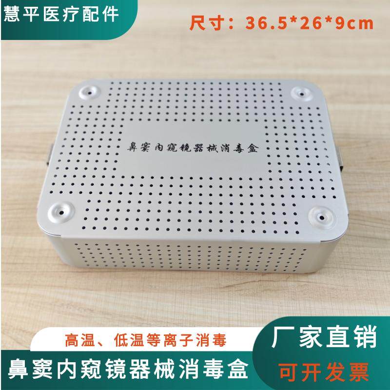 关节镜耳鼻喉器械消毒盒三层铝合金手术器械消毒盒内窥镜灭菌盒