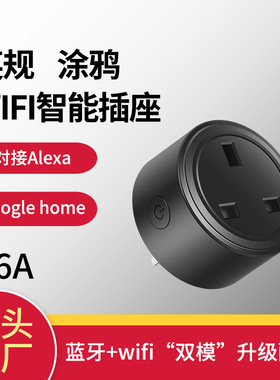 涂鸦wifi英规Alexa智能插座16A空调远程遥控定时开关香港电器插头