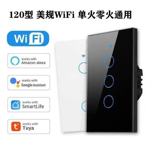 120美规WiFi开关单火零火通用