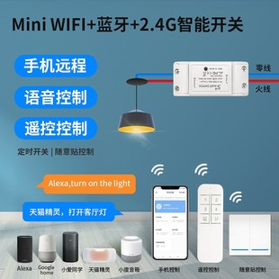 wifi通断器智能改装 件易微联APP远程控制alexa无线遥控开关免布线