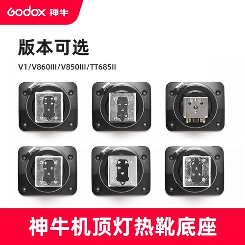 神牛V1V850IIIV860IIITT685II