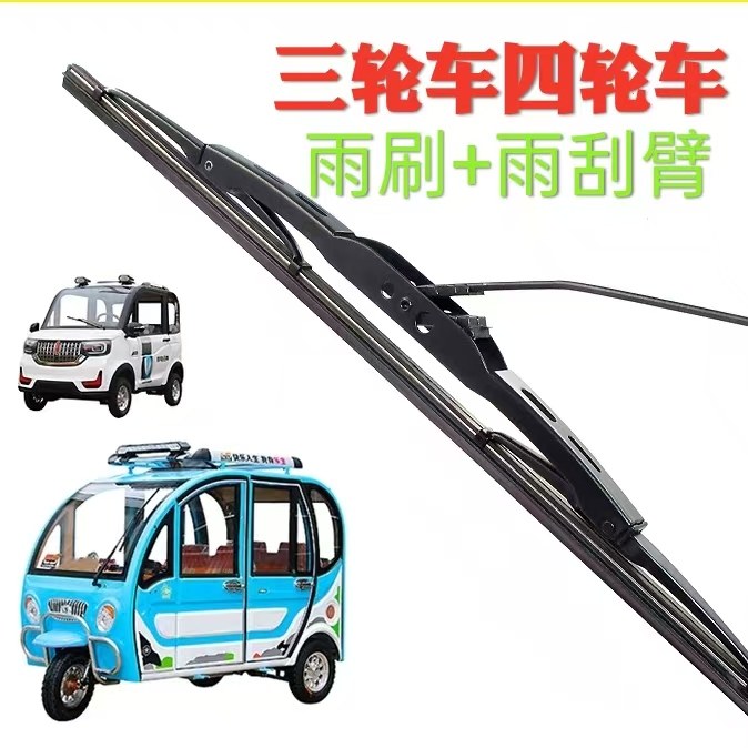 电动三轮车摩托车通用有骨雨刮器胶条雨刷雨刮片四轮车铁骨雨刮器,汽车零部件/养护/美容/维保,雨刷臂,淘宝优惠券,粉丝福利购,淘宝优惠卷