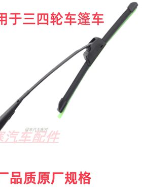 篷车三轮车雨刮器电动瓶车雨刷摇臂杆汽车四轮刮臂总成老年代步
