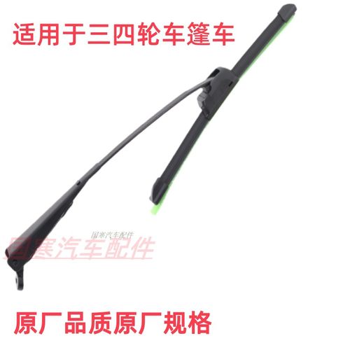 篷车三轮车雨刮器电动瓶车雨刷摇臂杆汽车四轮刮臂总成老年代步