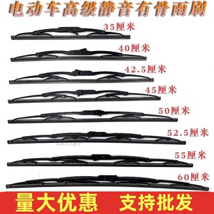 电动三轮车摩托车有骨雨刮器通用雨刷雨刮片四轮铁骨胶条U型口
