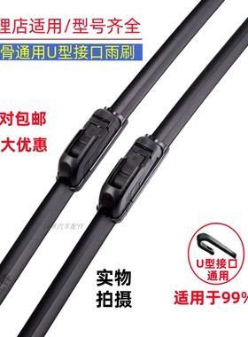 通用U型无骨雨刷12 14 15 16 17 18 19 20 21 22 24 26寸雨刮器片