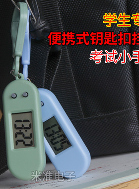 24小时制迷你电子表时钟学生考试小号数字表时间便携随身钥匙扣表