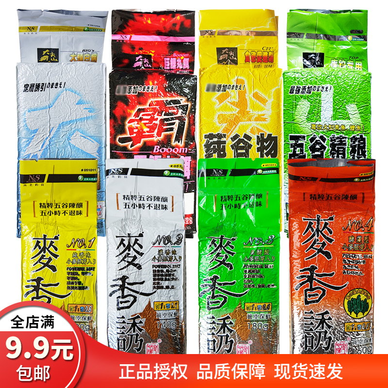 南北麦香诱莼谷物尖鱼饵