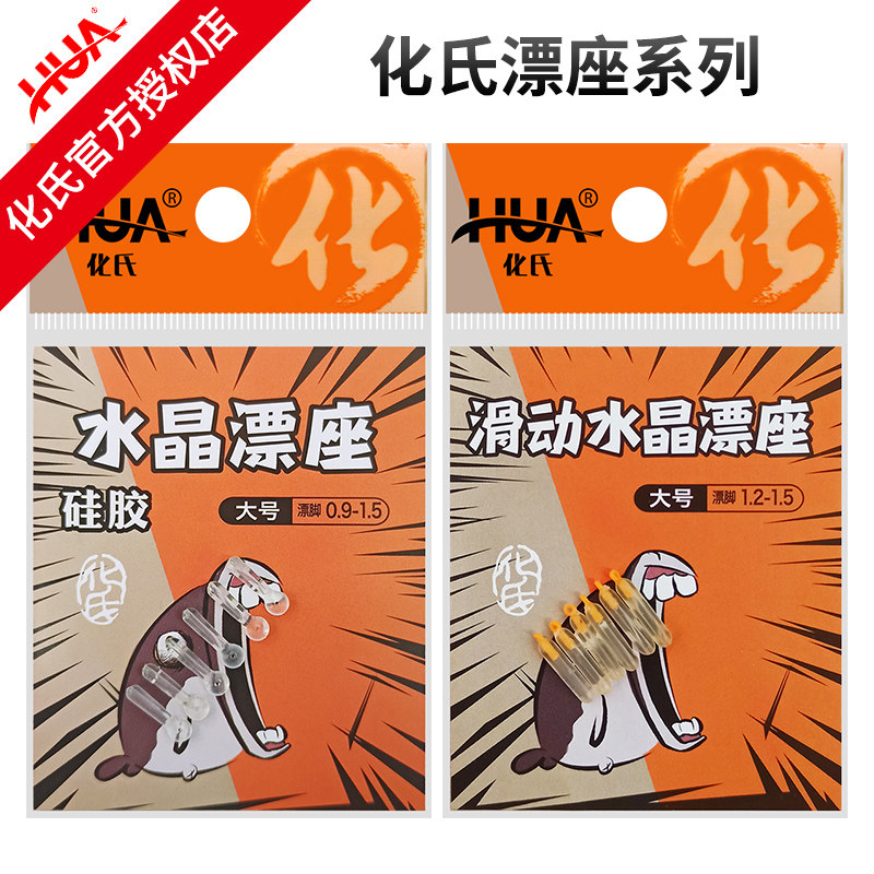 化氏垂钓小配件 硅胶水晶漂座 滑动水晶漂座 绑主线浮漂座插漂座图片