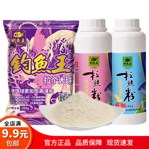 钓鱼王拉丝粉中长丝短拉大球丝