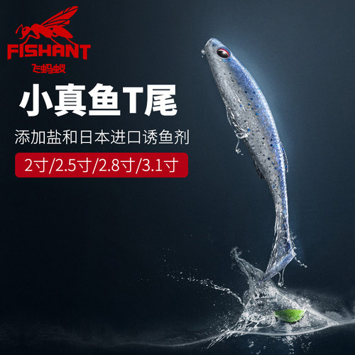 蚂蚁fishant小真鱼尾路亚软虫