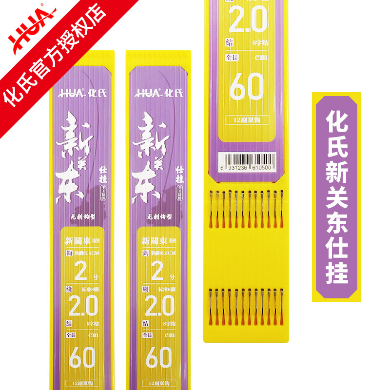 正品化氏成品仕挂子线新关东无倒刺绑好的鱼钩 休闲野钓垂钓用品