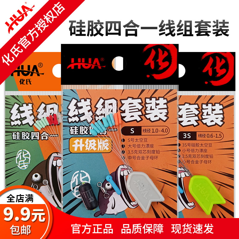 化氏硅胶四合一线组套装升级版太空豆八字环漂座快速铅垂钓钓组