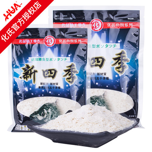 化氏新四季鱼食状态饵鲫鱼钓鱼