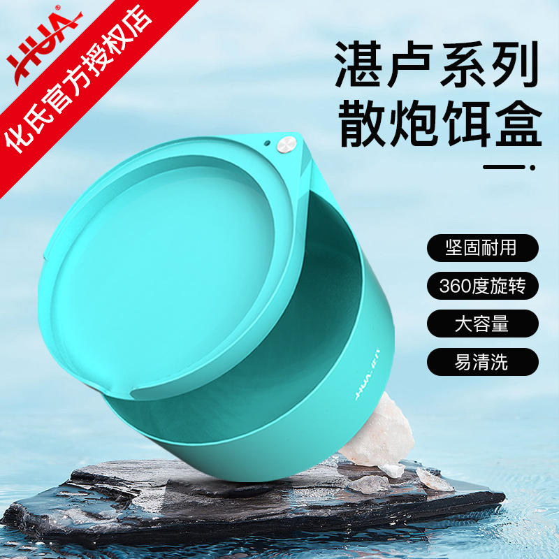 化氏新品湛卢散炮饵盒拉饵盘图片