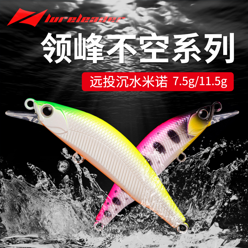 领峰不空沉水米诺路亚假饵