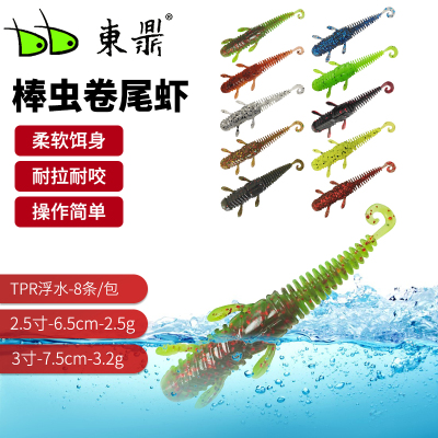 东鼎棒虫卷尾虾棒棒虾浮水虾黑坑野钓鲈鱼鳜鱼路亚软虫饵仿生假饵