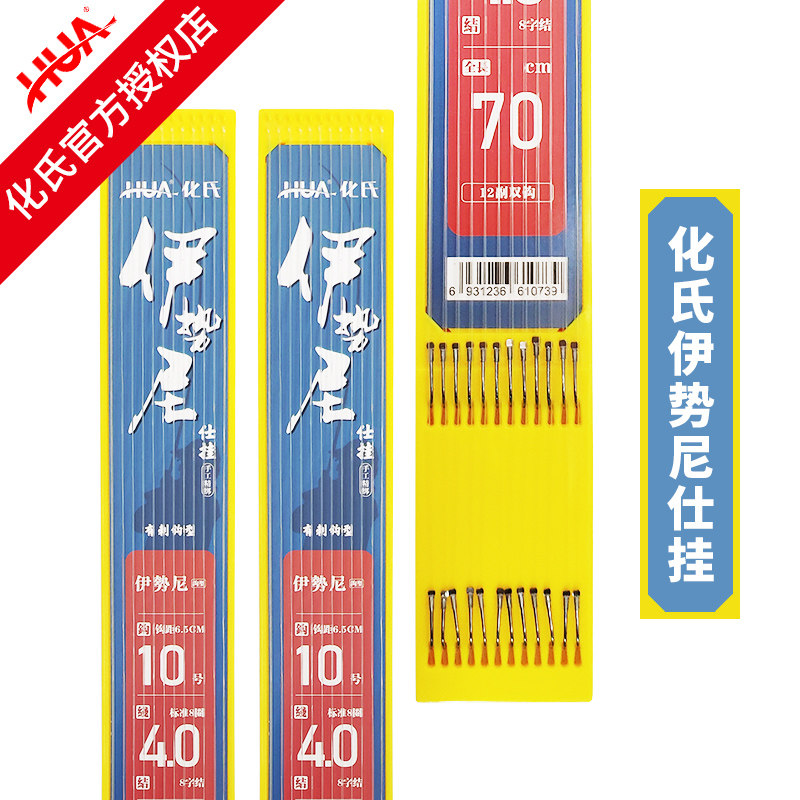 正品化氏成品仕挂子线伊势尼有倒刺绑好的鱼钩 休闲野钓垂钓用品