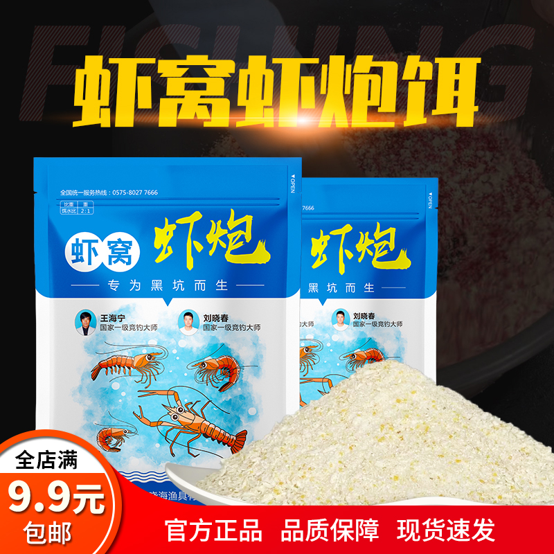 晓海渔具王海宁虾窝虾炮虾饵伴侣冬季黑坑鲫鱼散炮一饵两用状态好