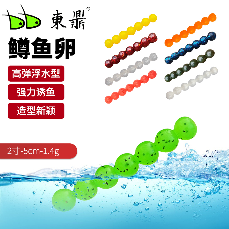东鼎路亚软饵鳟鱼卵高弹浮水型