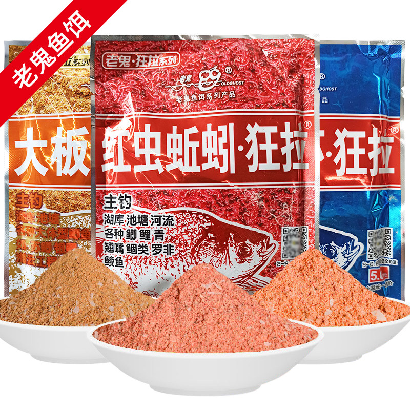 老鬼2020新品鱼饵大板鲫南极磷虾红虫蚯蚓狂拉鲫鲤翘嘴罗非鱼钓饵