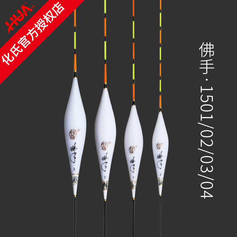 正品化氏浮漂化氏佛手1501/1502/1503/1504超轻木纳米鲫鲤浮漂