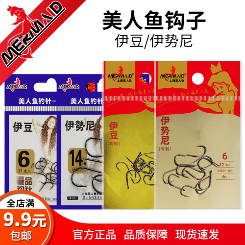 美人鱼钩伊势倒刺休闲野钓大物