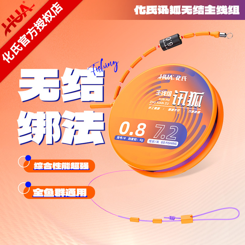 化氏新品讯狐主线组加强无结款黑坑野钓垂钓钓鱼成品主线鱼线钓组,户外/登山/野营/旅行用品,线组,淘宝优惠券,粉丝福利购,淘宝优惠卷