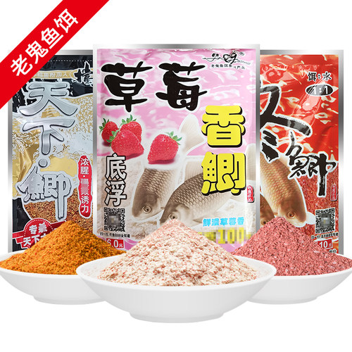 老鬼挡不住鱼饵料老鬼冬鲫天下鲫草莓香鲫休闲野钓垂钓鲫鱼钓饵