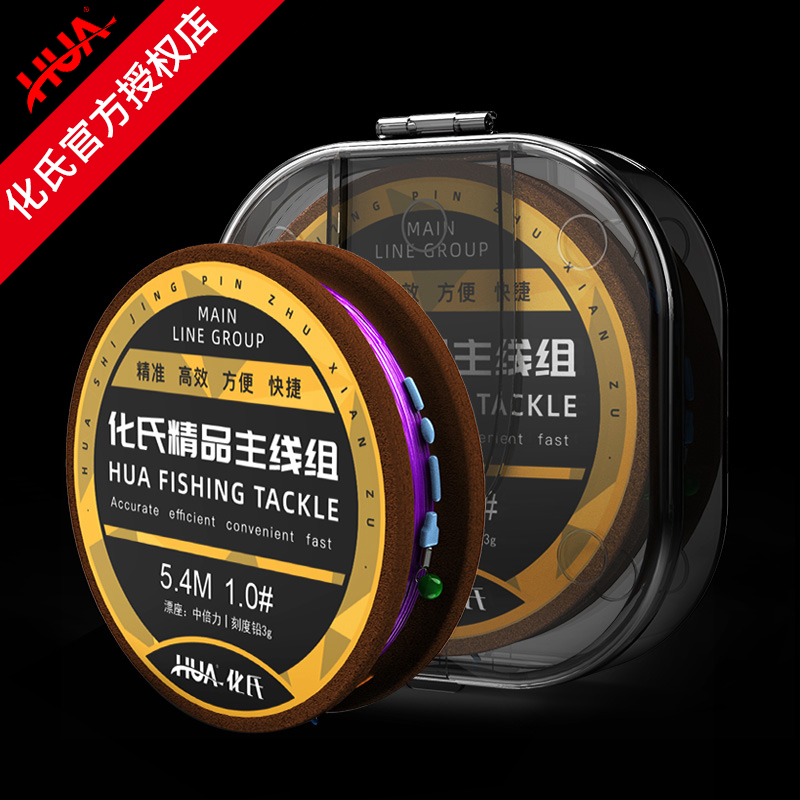 化氏新款精品纯手工便携主线组