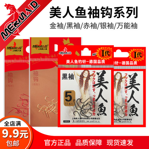 美人鱼钩黑袖无倒刺休闲野钓