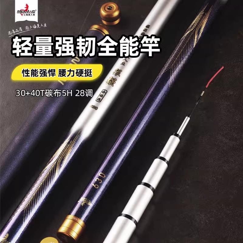 新品美人鱼很强全能版综合竿台钓竿碳素钓竿轻硬钓鱼竿全能杆