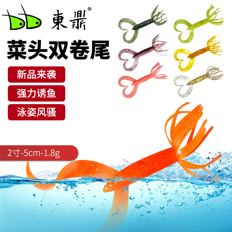 东鼎新品菜头双卷尾德州胶裙铅头钩黑坑鲈鱼鳜鱼路亚软饵软虫假饵